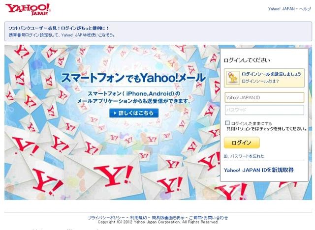 偽のYahoo！メールサイト