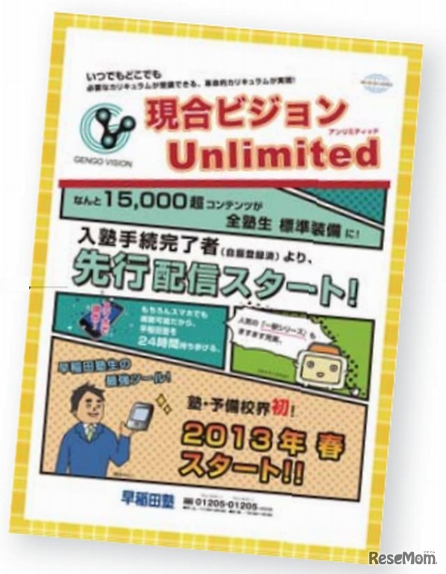 現合ビジョンUnlimited