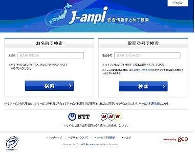 J-anpi利用画面（例） ～検索画面～