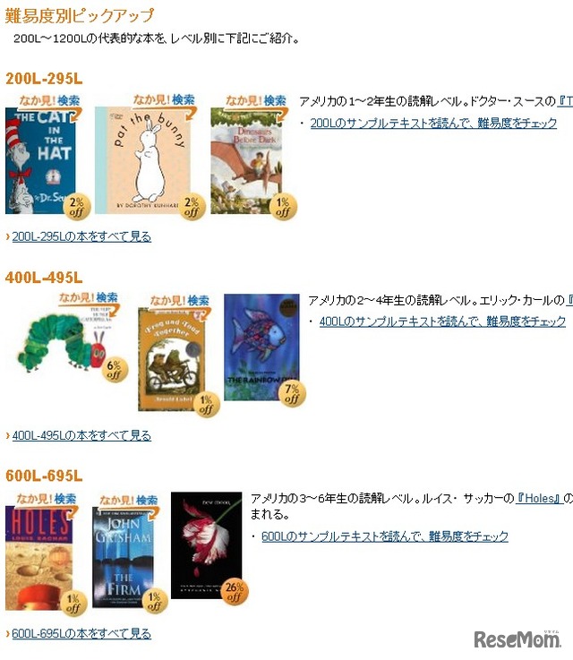 Amazon.co.jp 難易度別ピックアップ
