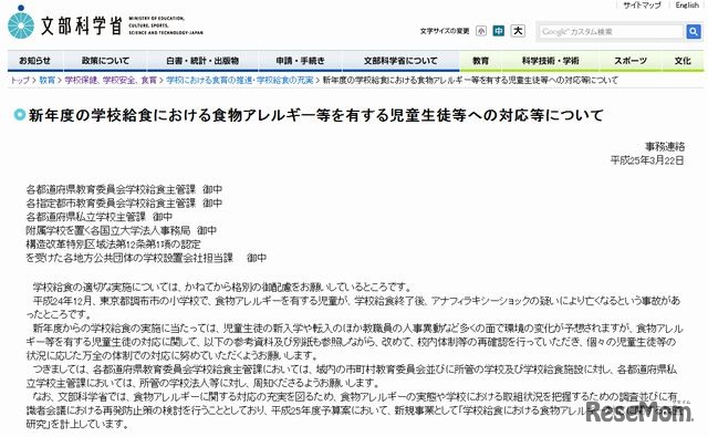 文部科学省の通知