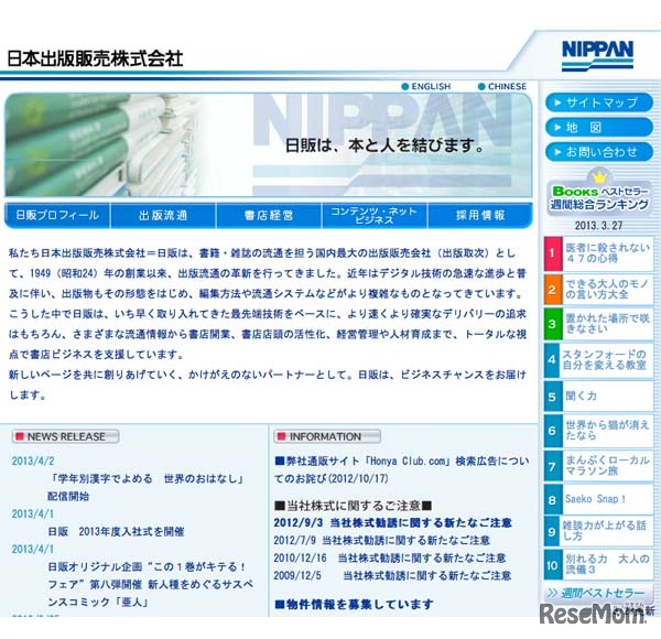 日本出版販売のホームページ