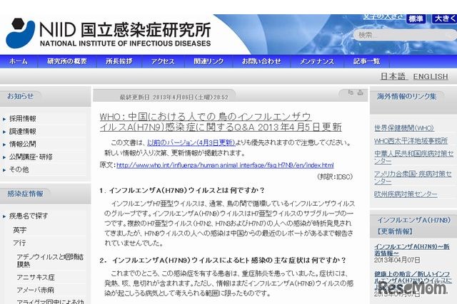 国立感染症研究所…H7N9に関するヒトへの感染に関するQ&A