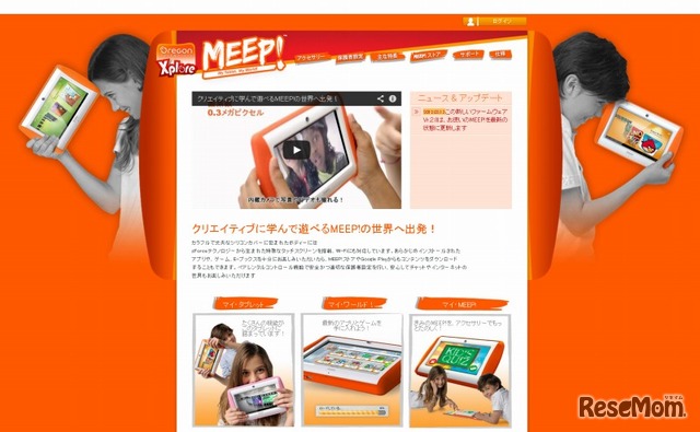 日本トイザらス・キッズ向けタブレット「MEEP！（ミープ）」公式サイト