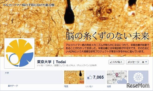 東京大学（Facebook）