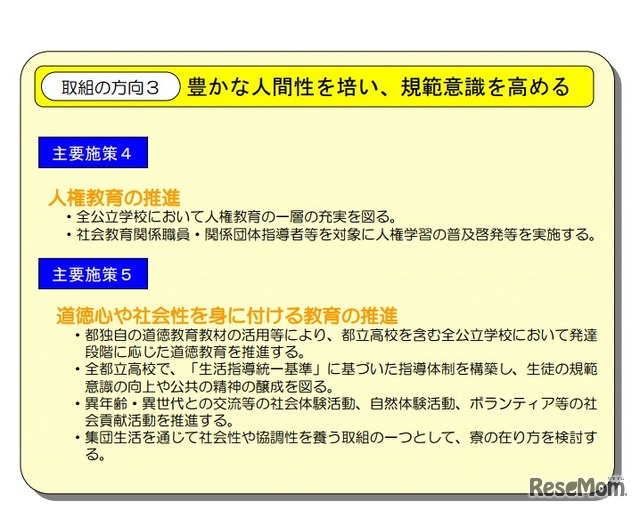 豊かな人間性を培い、規範意識を高める