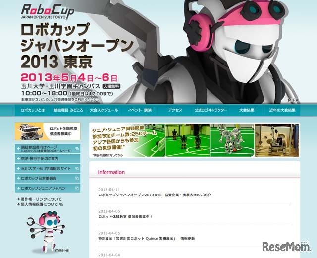 ロボカップジャパンオープン2013東京