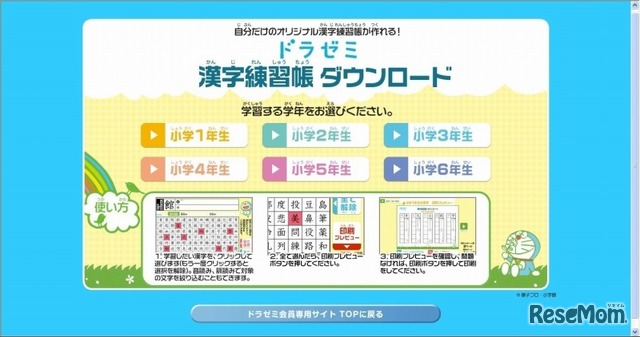 漢字練習帳ダウンロード・メインページ