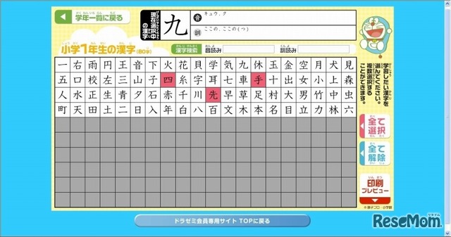ドラゼミ オリジナル漢字練習帳が作れるサービスを会員に提供 2枚目の