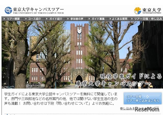 東京大学…キャンパスツアー