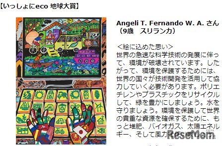 2012年いっしょにeco 地球大賞…受賞作品