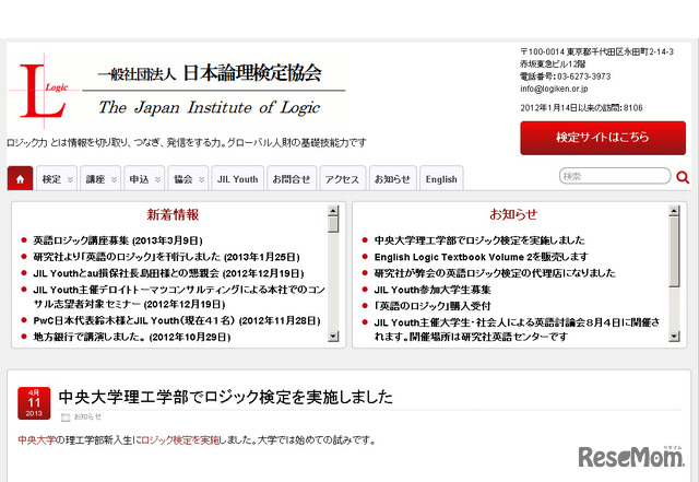日本論理検定協会（Webサイト）
