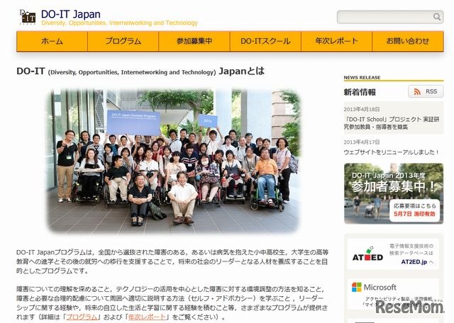 DO-IT Japanのホームページ
