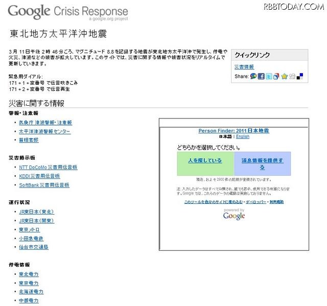 Google Crisis Response Google Crisis Response