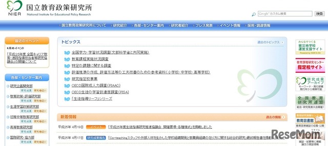 国立教育政策研究所