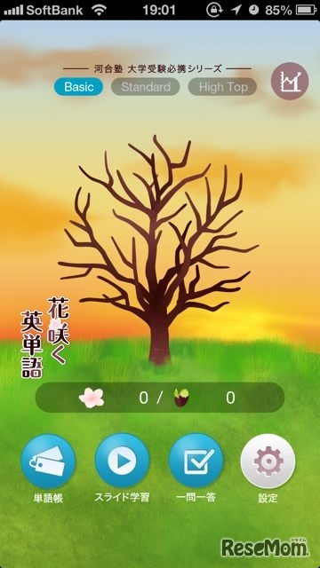 時間帯によってかわる背景と、覚えた単語数で桜が開花していくアプリのTOP画面