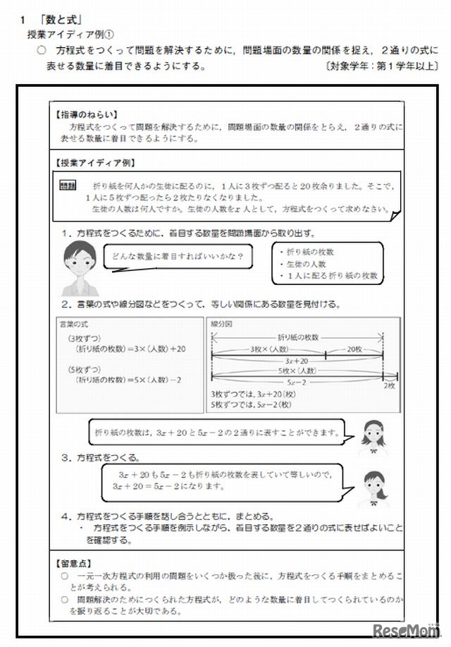 中学校数学の授業アイディア例