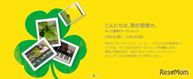 キッズ無料ワークショップ