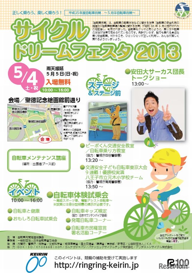 サイクルドリームフェスタ2013の案内