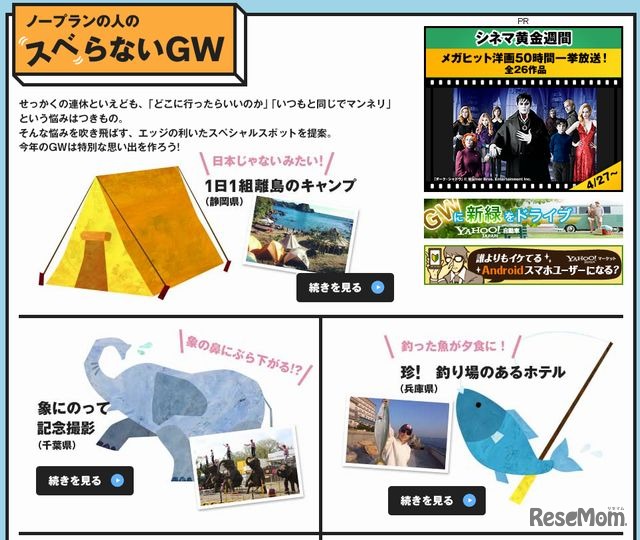 スベらないGW