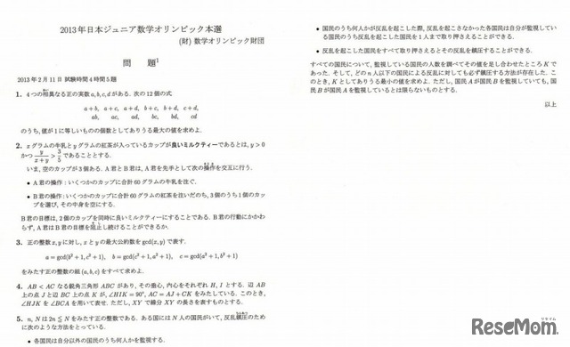 国際数学オリンピックの日本代表選考募集 中学3年生以下対象 3枚目の