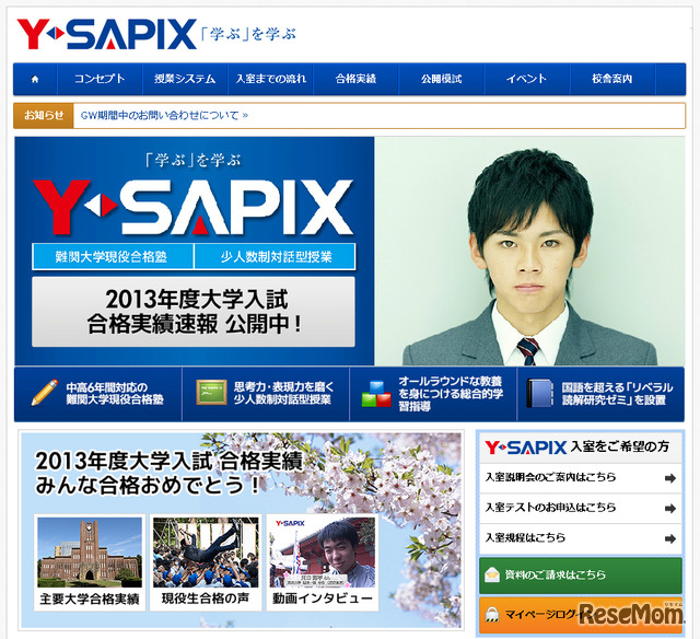 Y-SAPIX（Webサイト）