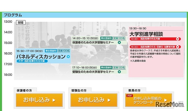 読売・大学進学懇談会　プログラム