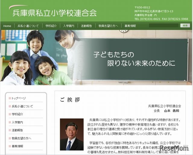 兵庫県私立小学校連合会