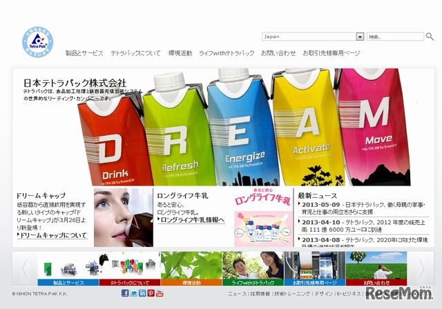 日本テトラパックのホームページ