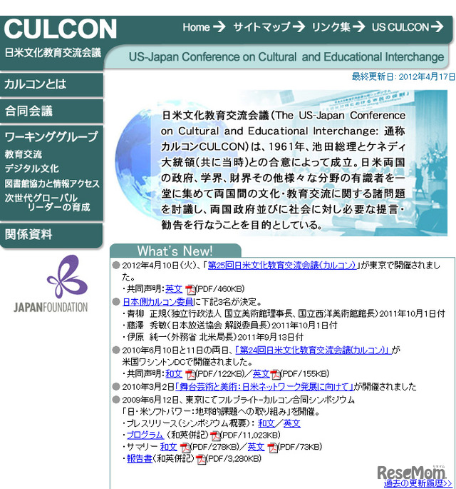 日米文化教育交流会議（カルコン）WEBサイト