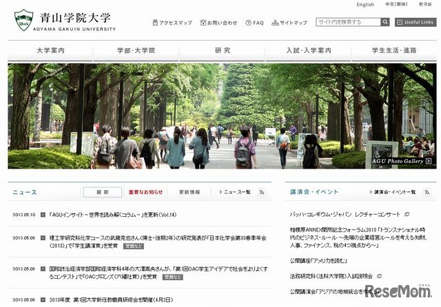 青山学院大学のホームページ