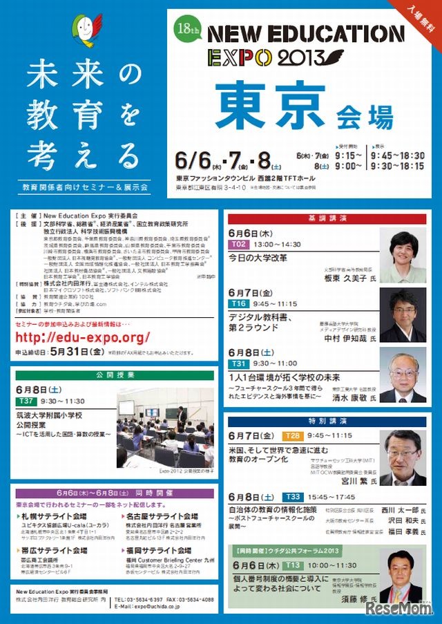 New Education Expo 2013東京会場の案内