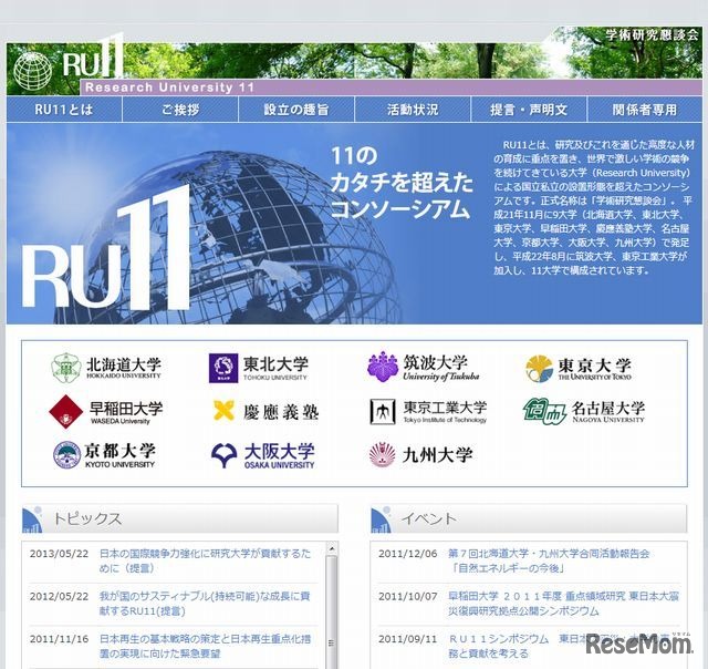 RU11のホームページ