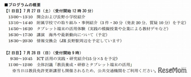 2013年夏の合宿研究会・スケジュール