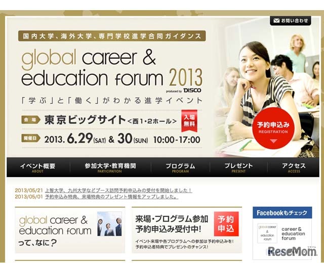 global career＆education forum2013ホームページ