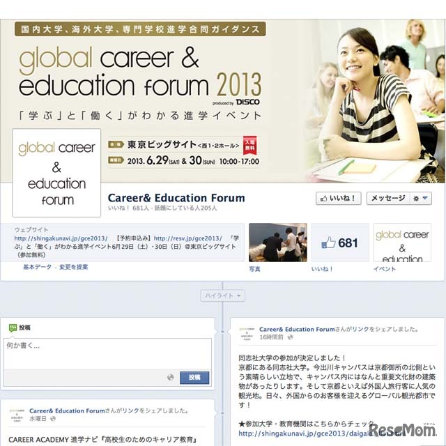 global career＆education forum2013 Facebookページ