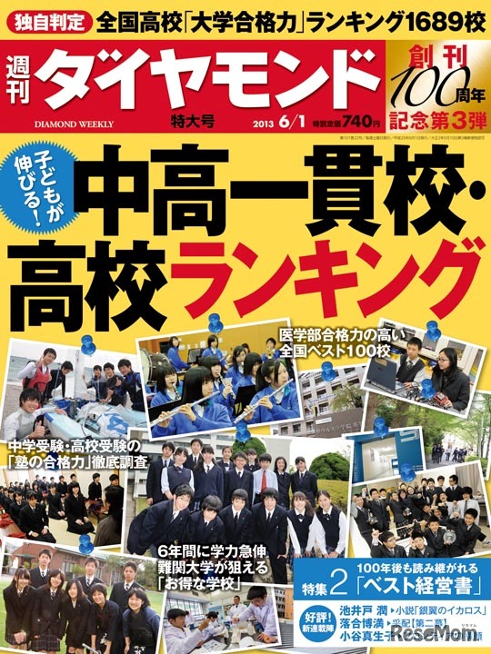 週刊ダイアモンドの表紙