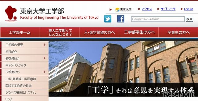 東京大学工学部ホームページ