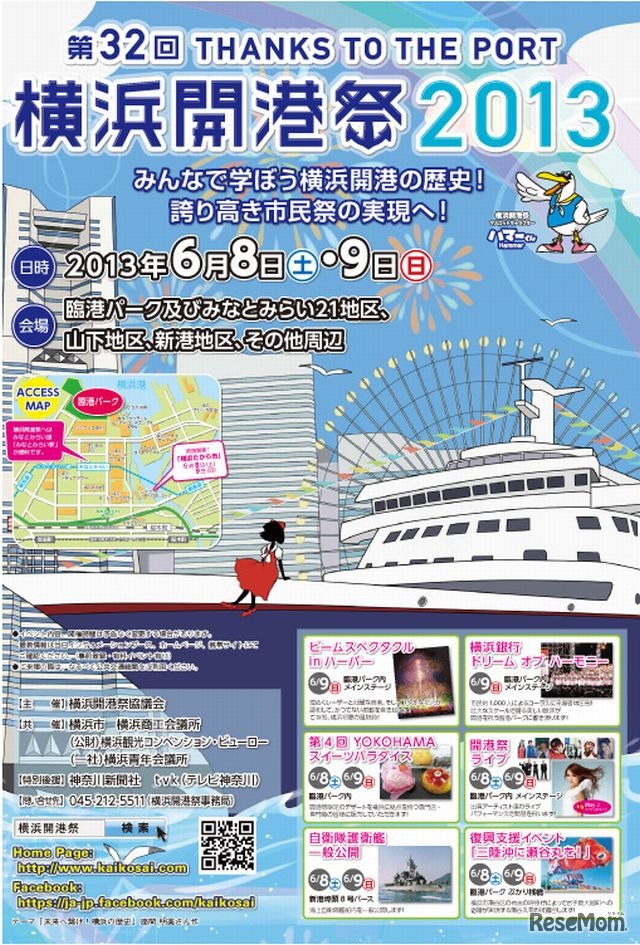 第32回横浜開港祭