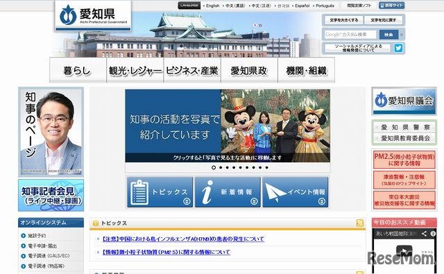 愛知県のホームページ