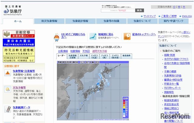 気象庁のホームページ