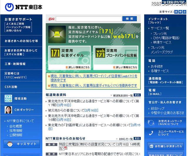 災害用伝言ダイヤルの利用法がトップとなっているNTT東日本サイト 災害用伝言ダイヤルの利用法がトップとなっているNTT東日本サイト