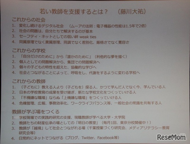 新しい社会、学校を作る力も求められる（藤川氏スライド）