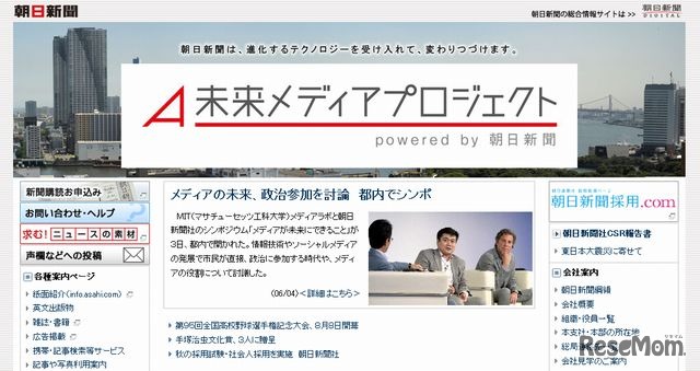 朝日新聞社　ホームページ