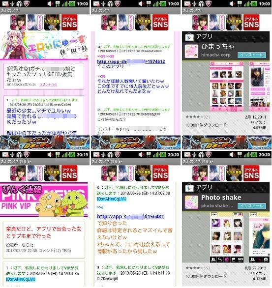 記事まとめサイトの記事リンクをたどると悪質な出会い系サイトに誘導される