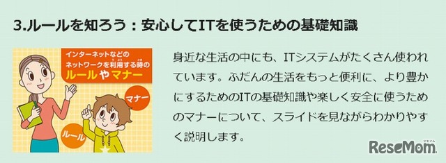 ルールを知ろう：安心してITを使うための基礎知識