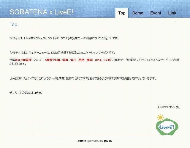 「SORATENA x LiveE!」サイト