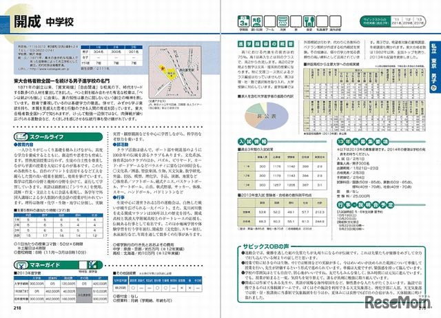 開成中学校の紹介ページ