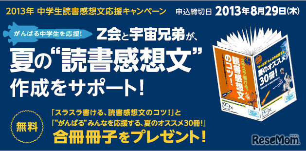 中学生読書感想文応援キャンペーン