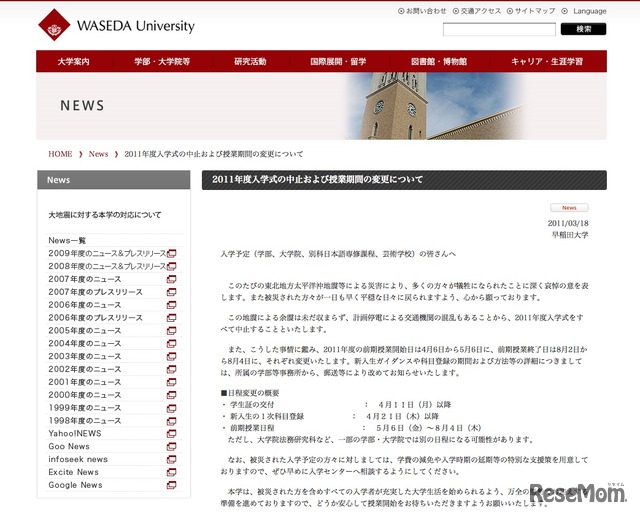 早稲田大学